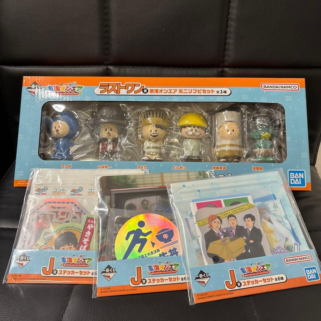 東海オンエア　1番くじ　ラストワン賞　おまけ付き