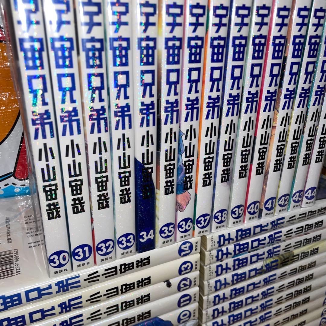 宇宙兄弟　1〜45巻　全巻セット