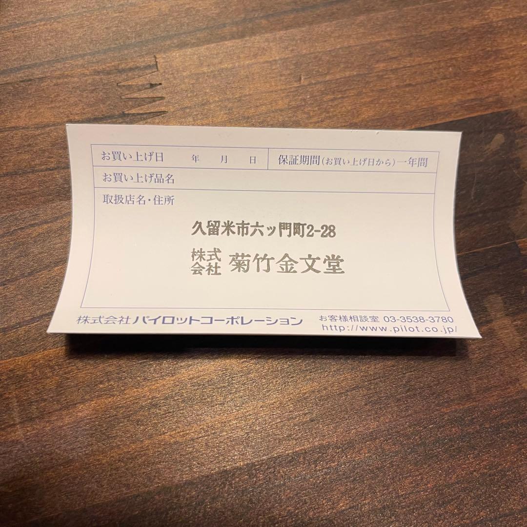 パイロット　PILOT 万年筆 ペン先　14K F ネイビー 未使用カスタム74