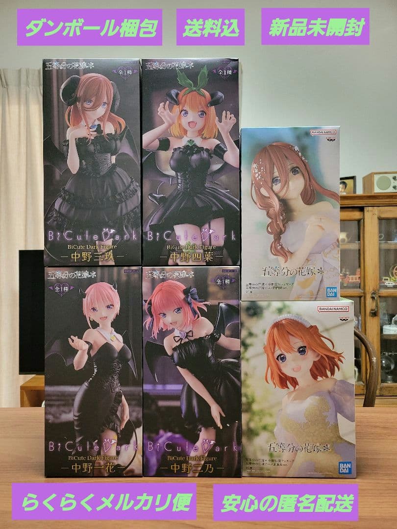 五等分の花嫁·Figure·一花·二乃·三玖·四葉·6体セット·新品未開封