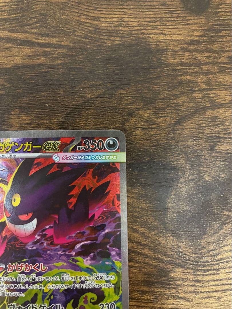 メガゲンガーex sar ポケモンカード