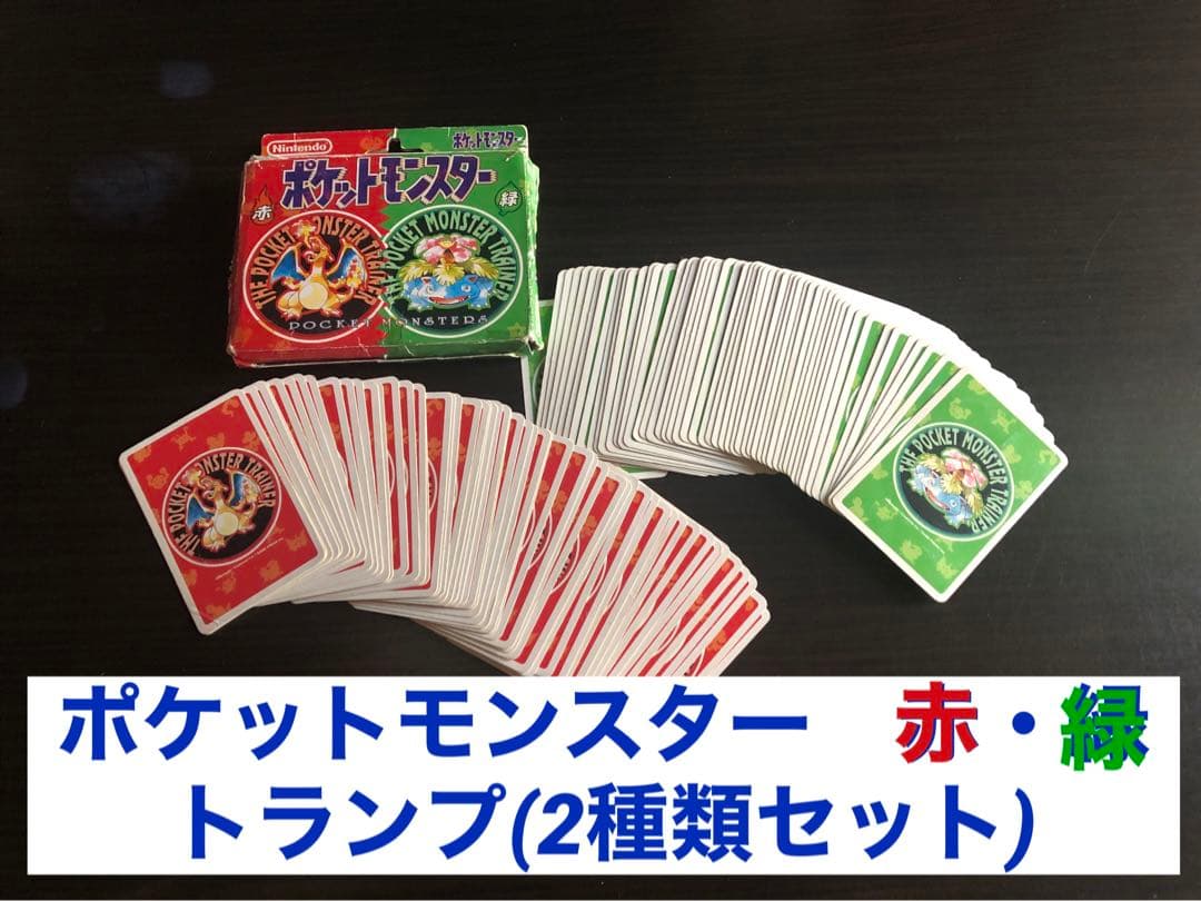 ポケットモンスター　赤・緑　トランプ(2種類セット)