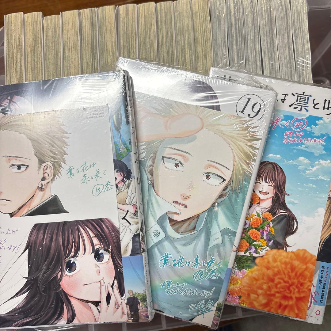 薫る花は凛と咲く　全巻　レンタル落ち混　赤羽骨子〜7冊付　ポスカ３枚