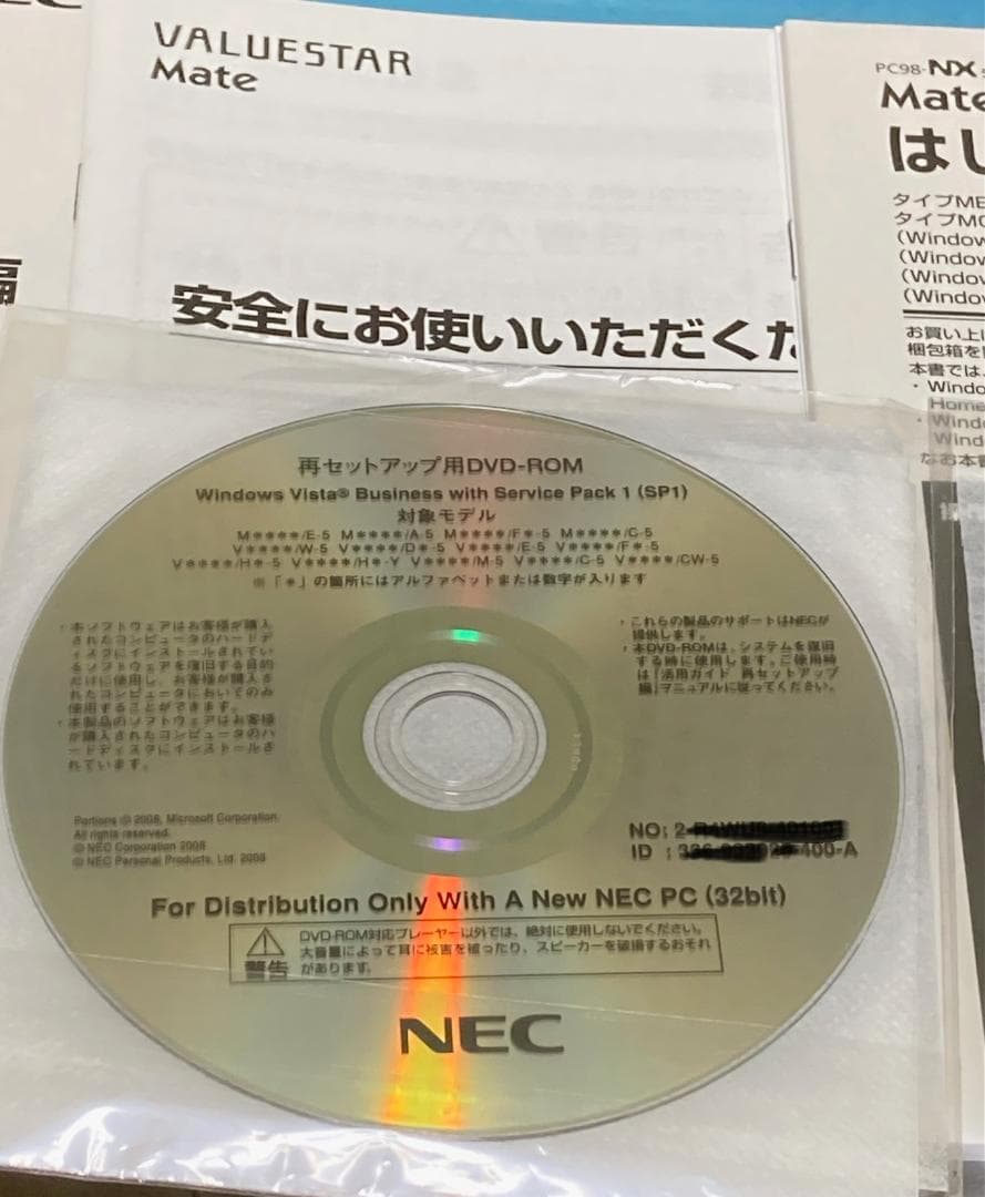 NECパソコン　フルセット　液晶　キーボード　マウス　取説　リカバリCDなど