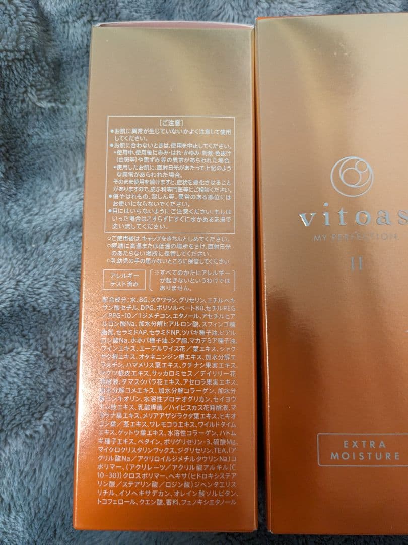新品 ビトアス マイパーフェクションⅡ 120ml 2本セットvitoas