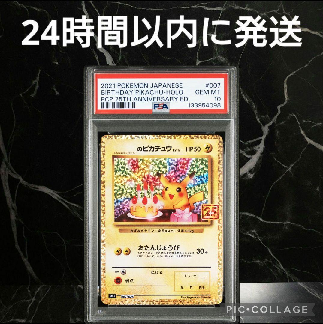 【PSA10】25th おたんじょうびピカチュウ プロモ #62