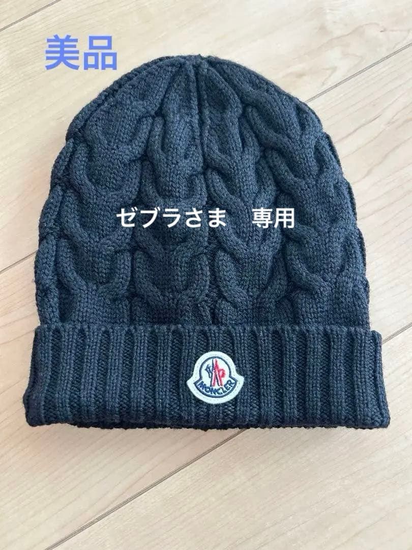 MONCLER ブラックケーブルニットビーニー
