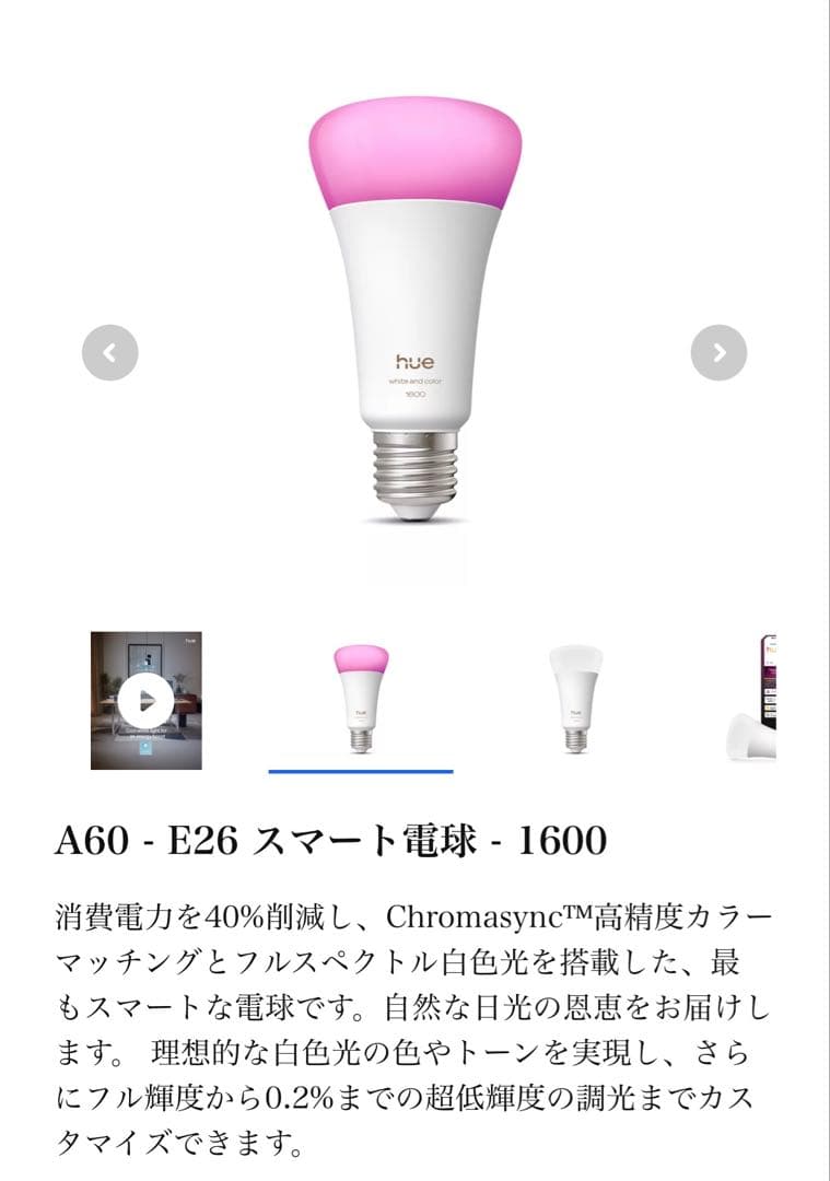 PHILIPS hue 1600 スマート電球 E26 2個セット