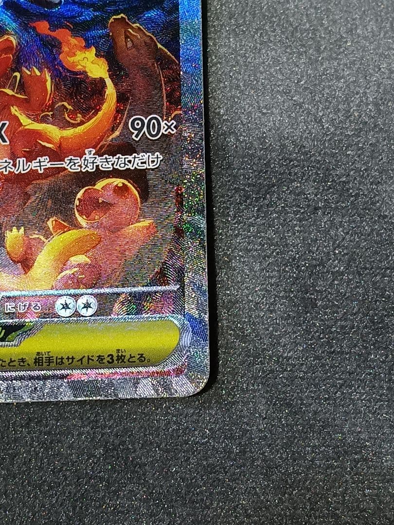 メガリザードンX ex SAR 美品