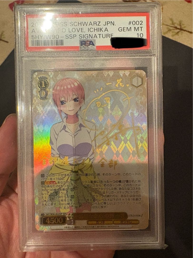 中野一花　SSP PSA10