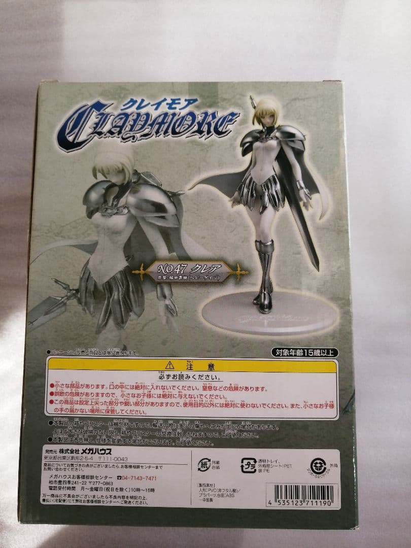 メガハウス エクセレントモデル NO.47 クレイモア クレア　フィギュア