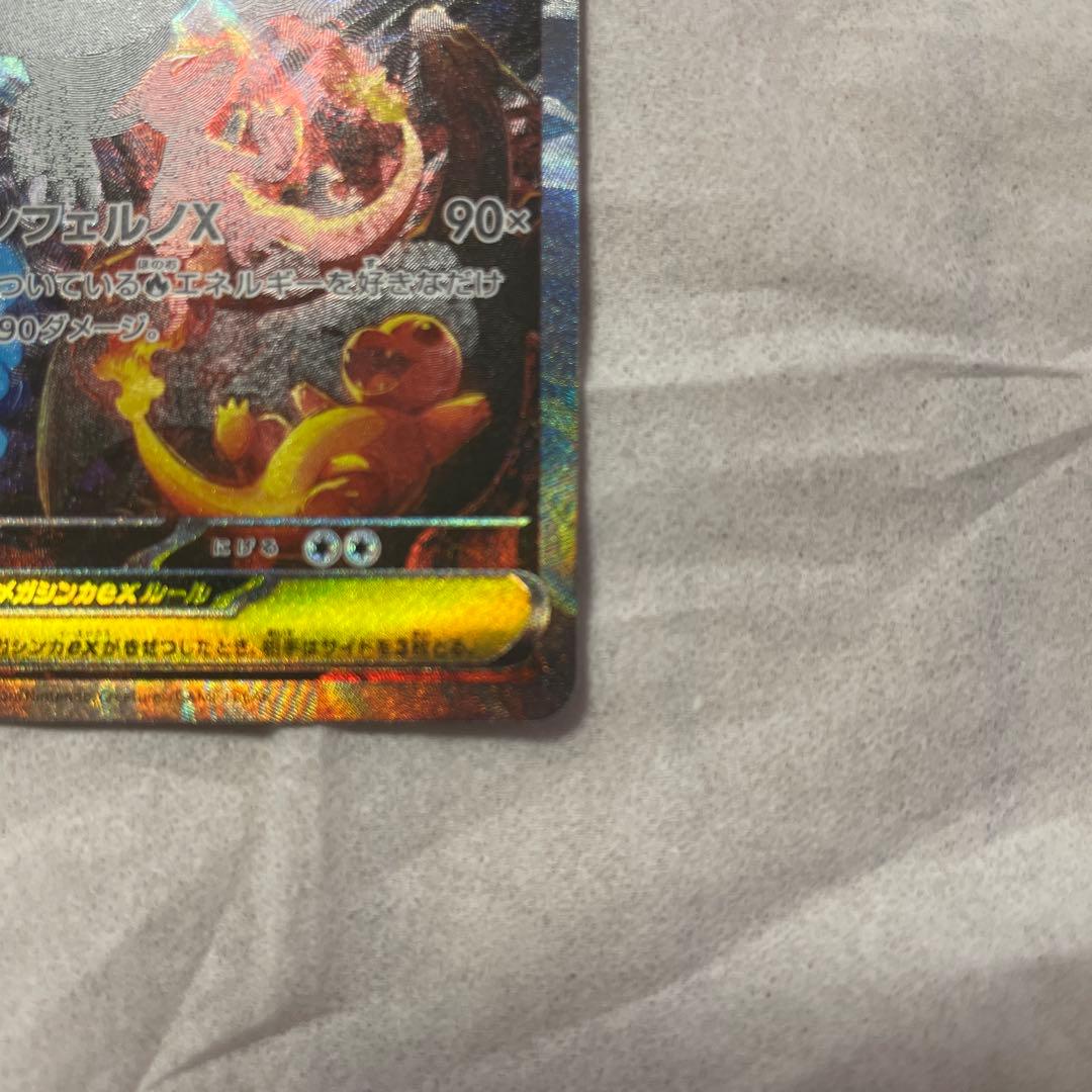 メガリザードンX EXカード HP360