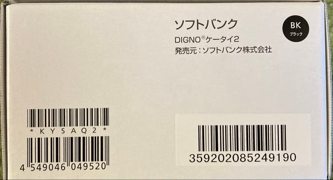 新品 未使用品 SIMフリー DIGNO ケータイ2 701KC ソフトバンク