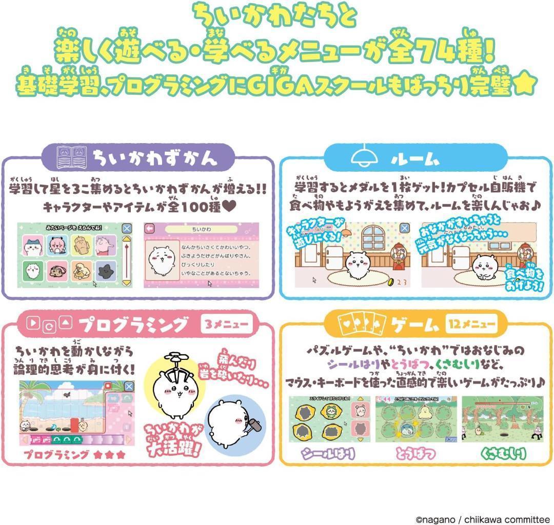 【新品未使用】ちいかわ ラーニングパソコン ACアダプタ付 知育玩具【即日発送】