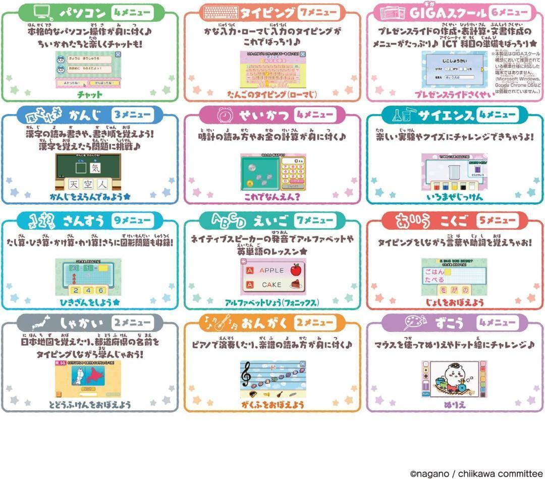 【新品未使用】ちいかわ ラーニングパソコン ACアダプタ付 知育玩具【即日発送】