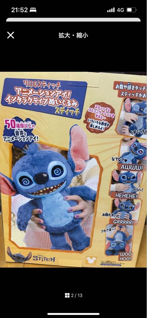 【新品・未開封】リロ&スティッチアニメーションアイ！インタラクティブぬいぐるみ