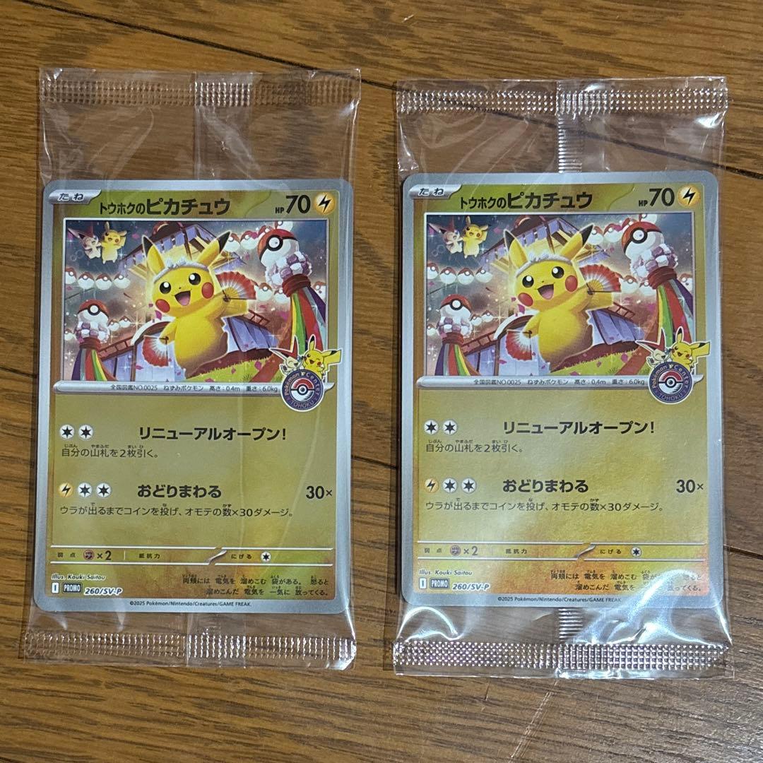 トウホクのピカチュウ プロモ 未開封 2セット ポケモンセンタートウホク