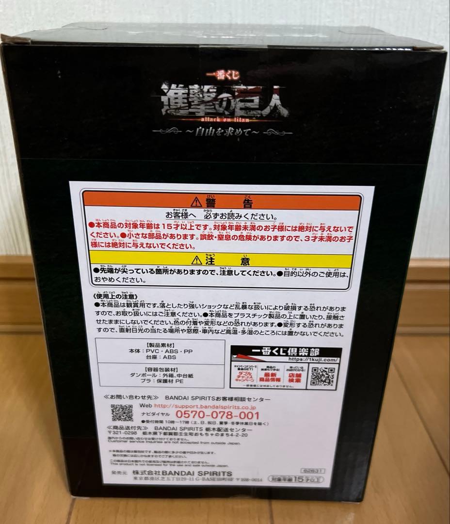 一番くじ進撃の巨人 〜自由を求めて〜 C賞　リヴァイ・アッカーマンフィギュア