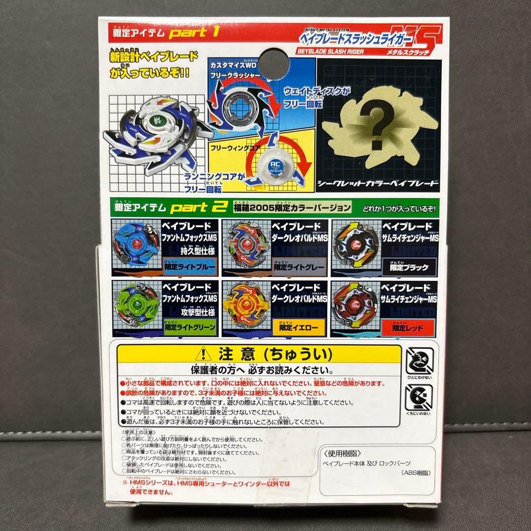 爆転シュート ベイブレード HMS 福箱 スラッシュライガーMS ブルー ①