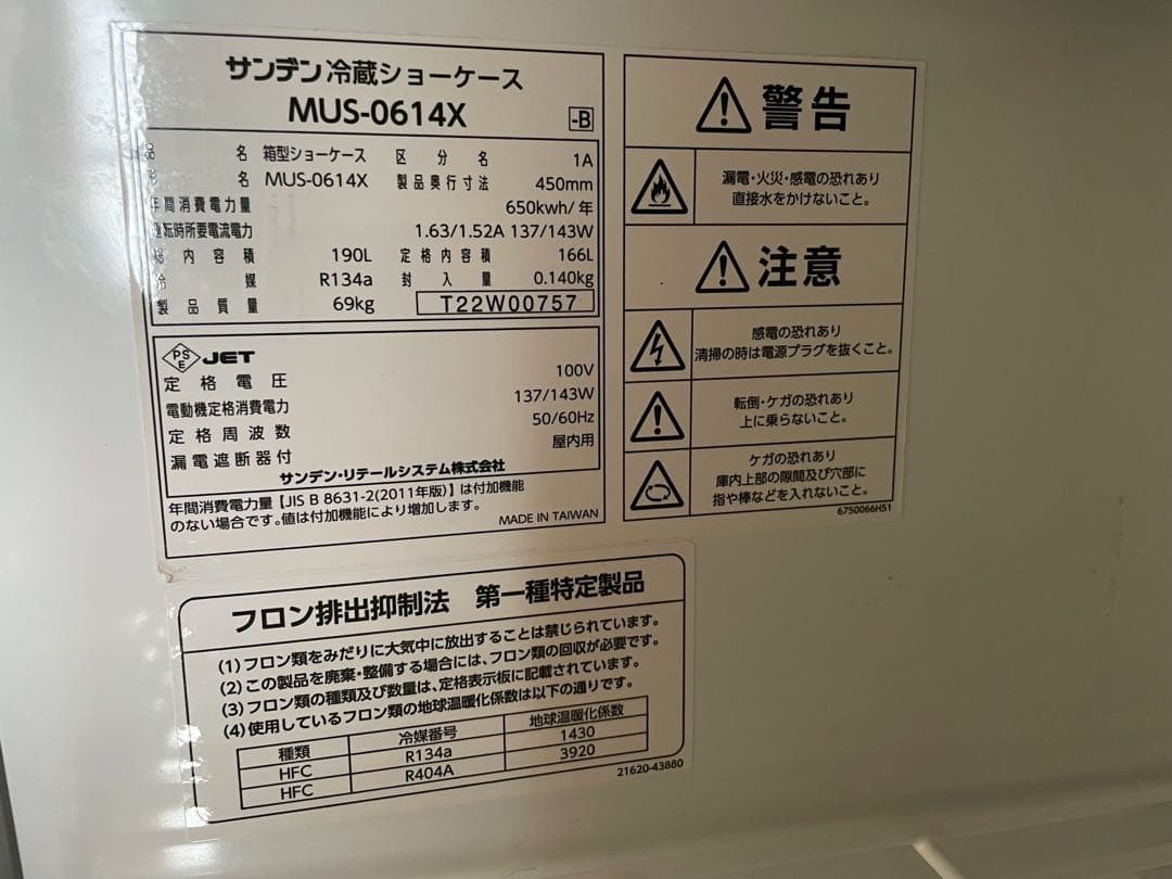 MUS-0614X ガラス扉冷蔵庫　業務用冷蔵庫