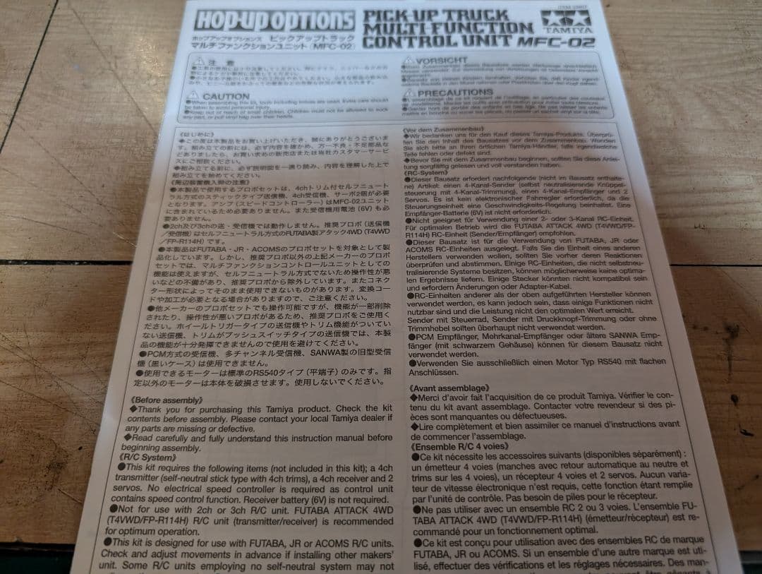 タミヤ　ホップアップオプションズ　マルチファンクションユニット　MFC-02