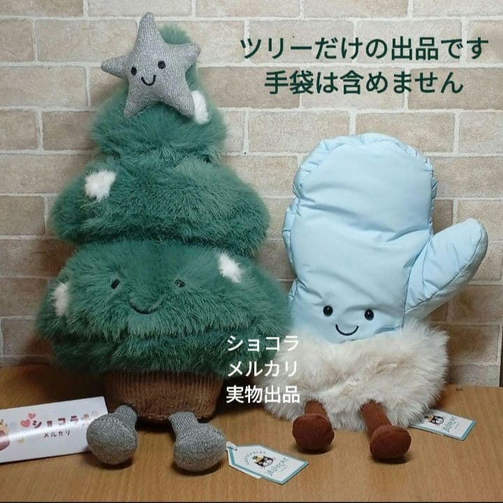  Christmas Tree クリスマス　ツリー ぬいぐるみ