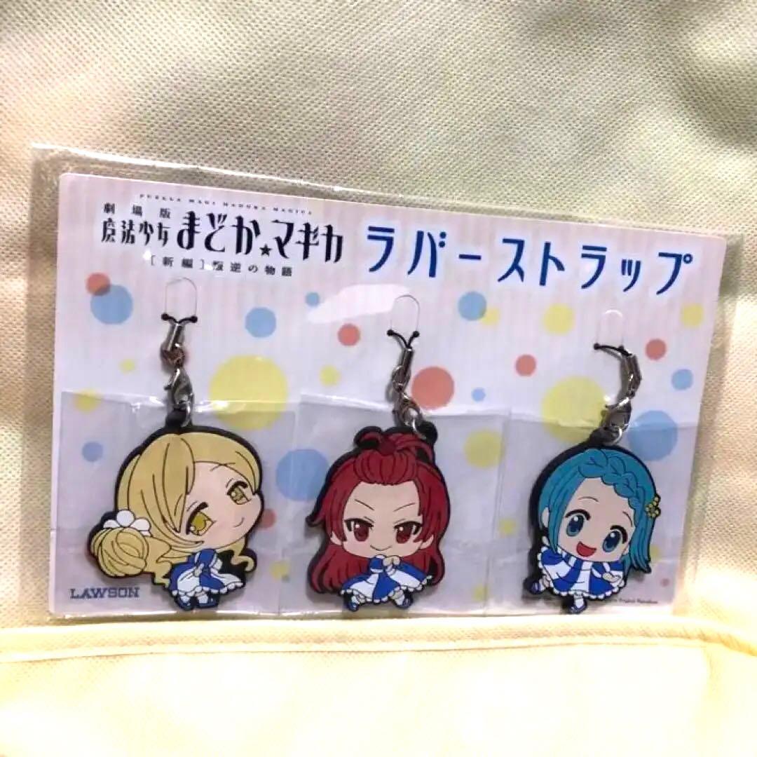 ローソン当選品 ラバストセット