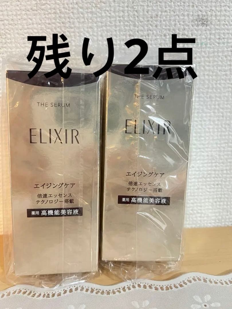 ELIXIR エリクシール ザ セラム 50mL 医薬部外品 美容液 2つ