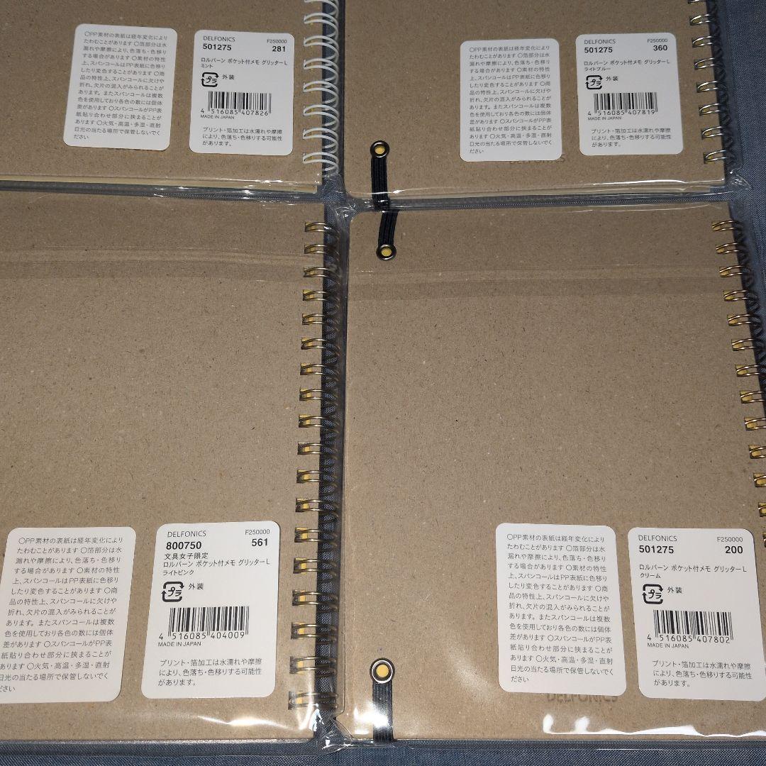 【匿名配送】ロルバーン グリッター 文具女子博限定含む 4色セット