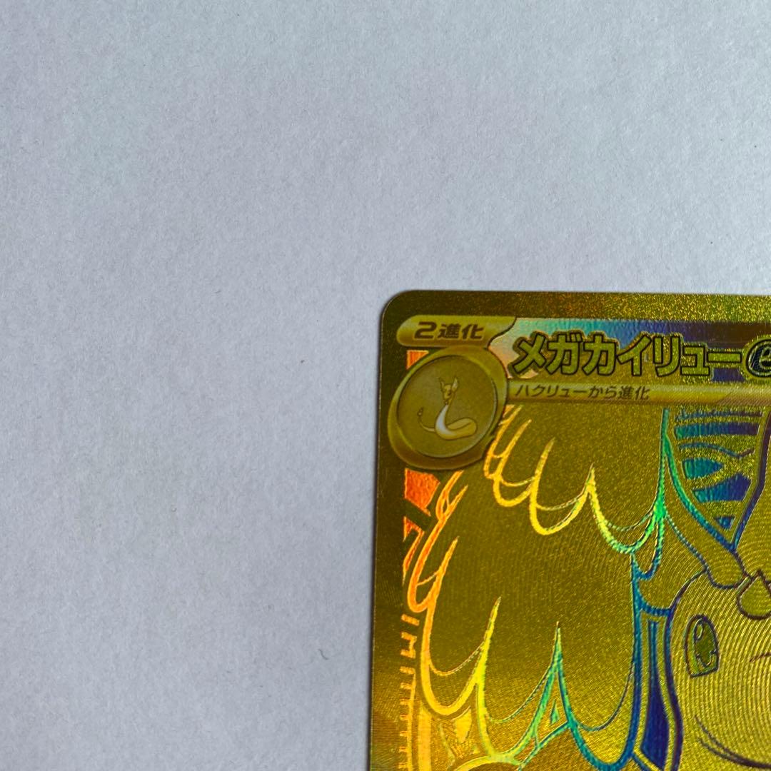 メガドリームex メガカイリューex MUR 即日発送