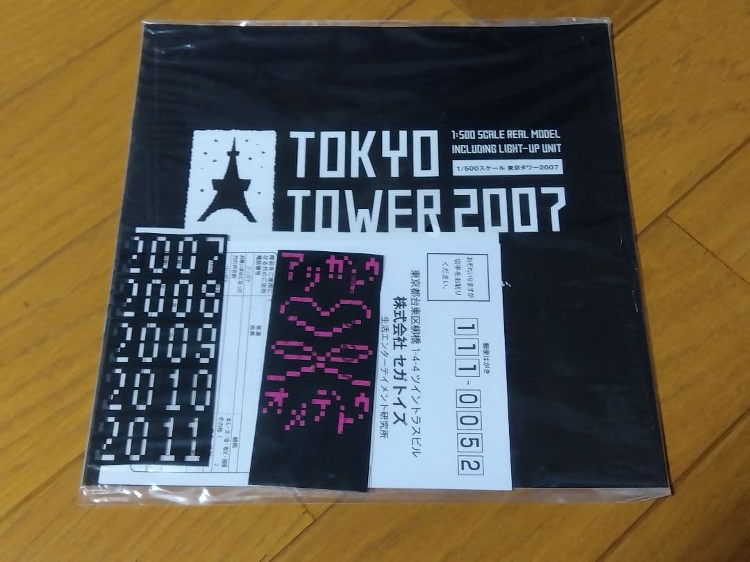 セガトイズ 東京タワー 2007 1/500スケール