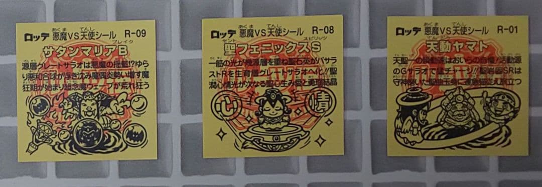 【超美品当選非売品】サタンマリアBなど 特選シール ビックリマンルーツ伝 B缶