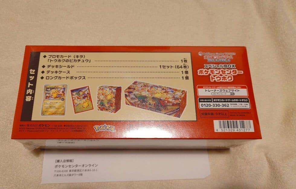 【新品未開封シュリンク付き】ポケモンセンタートウホク スペシャルBOX