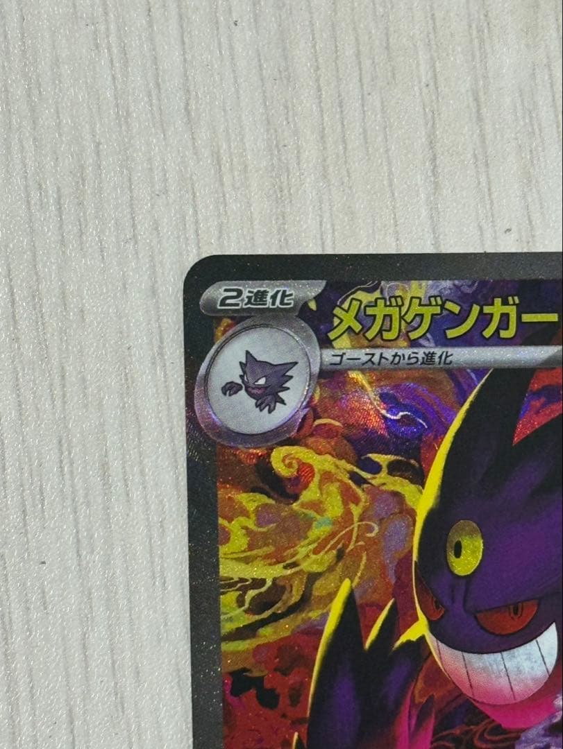 nooby2　メガゲンガーex sar