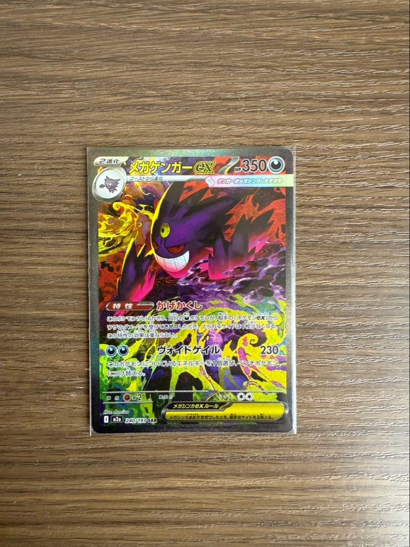 nooby2　メガゲンガーex sar