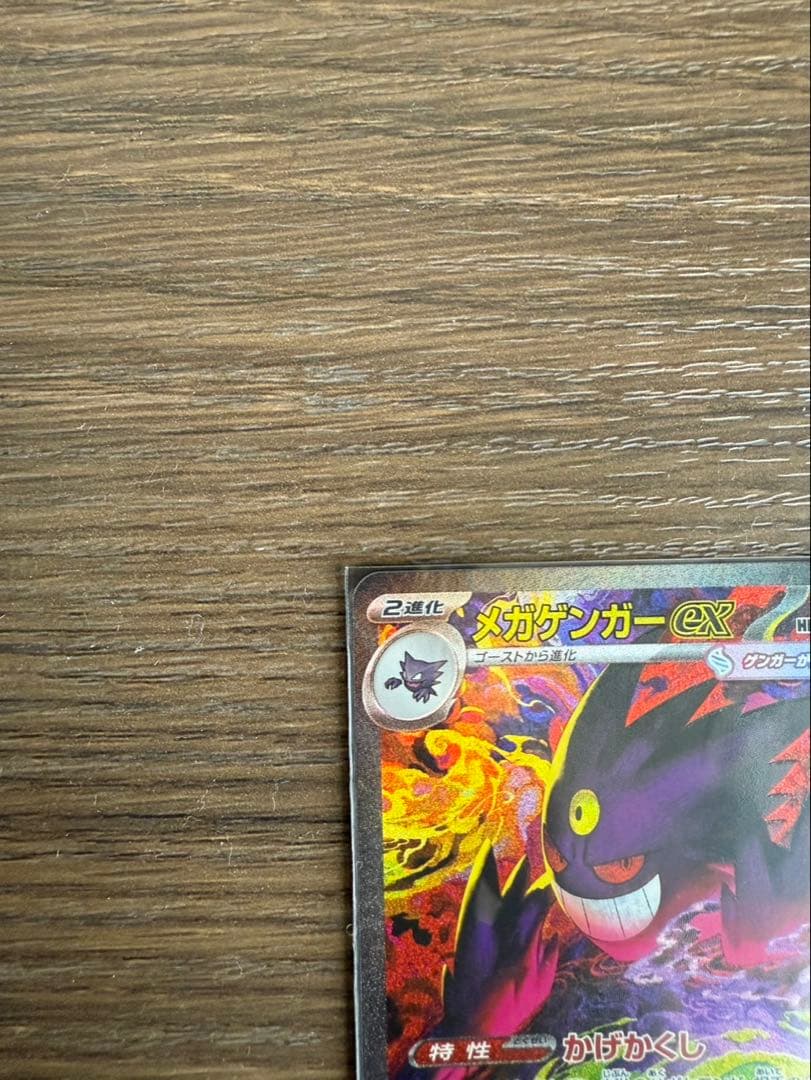 nooby2　メガゲンガーex sar