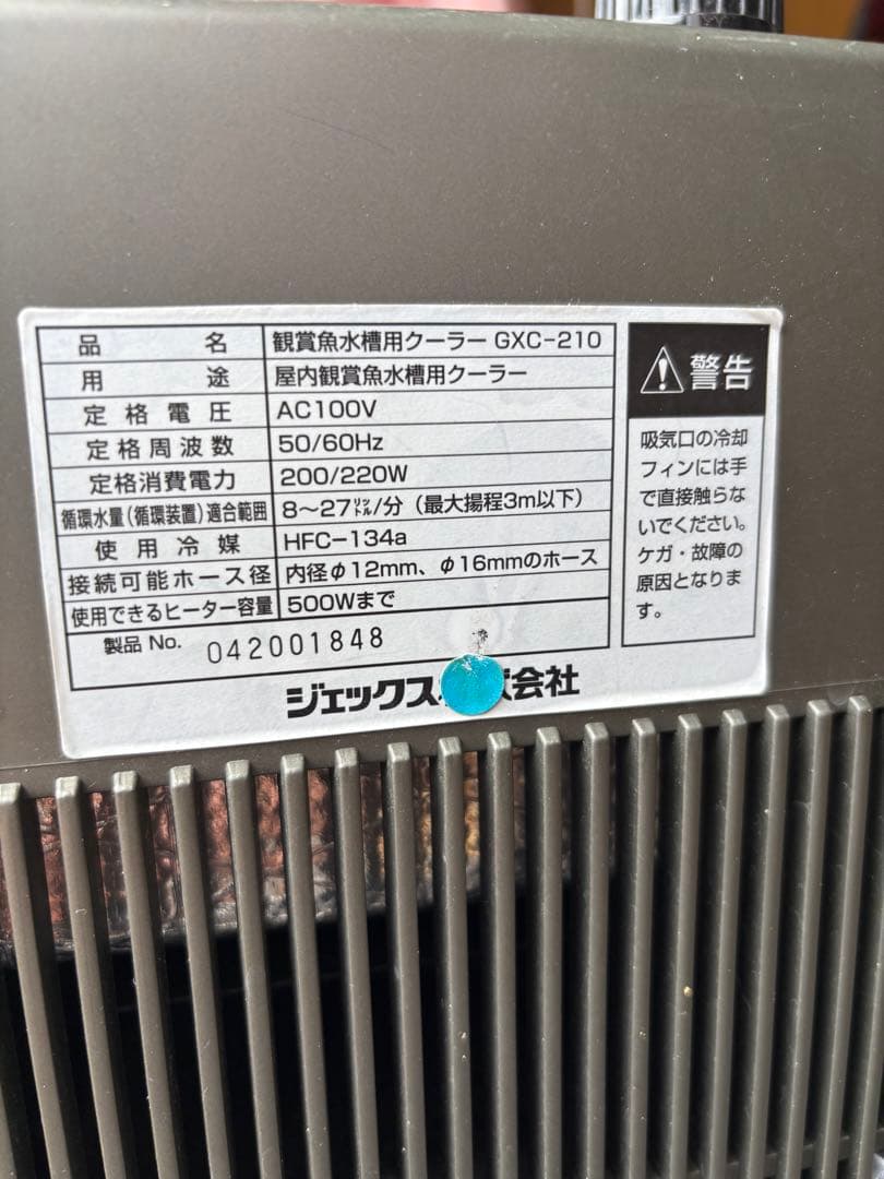 ジェックス 観賞魚用クーラー GXC-210