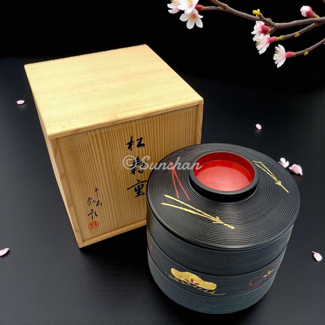 【美品】 平安象彦 松寿重 松下電器勤続二十周年記念品 御重箱 漆器 京漆匠