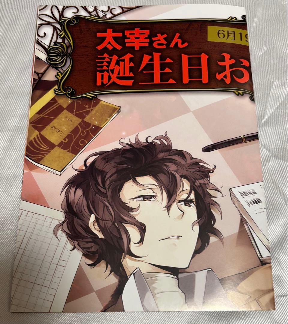 文豪ストレイドッグス　文スト　太宰治　非売品ポスター