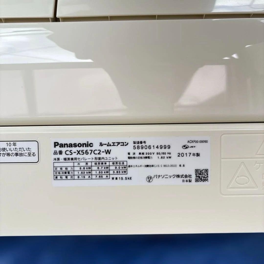 猫の手　Panasonic エアコン　CS-X567C2-W 室内機のみ