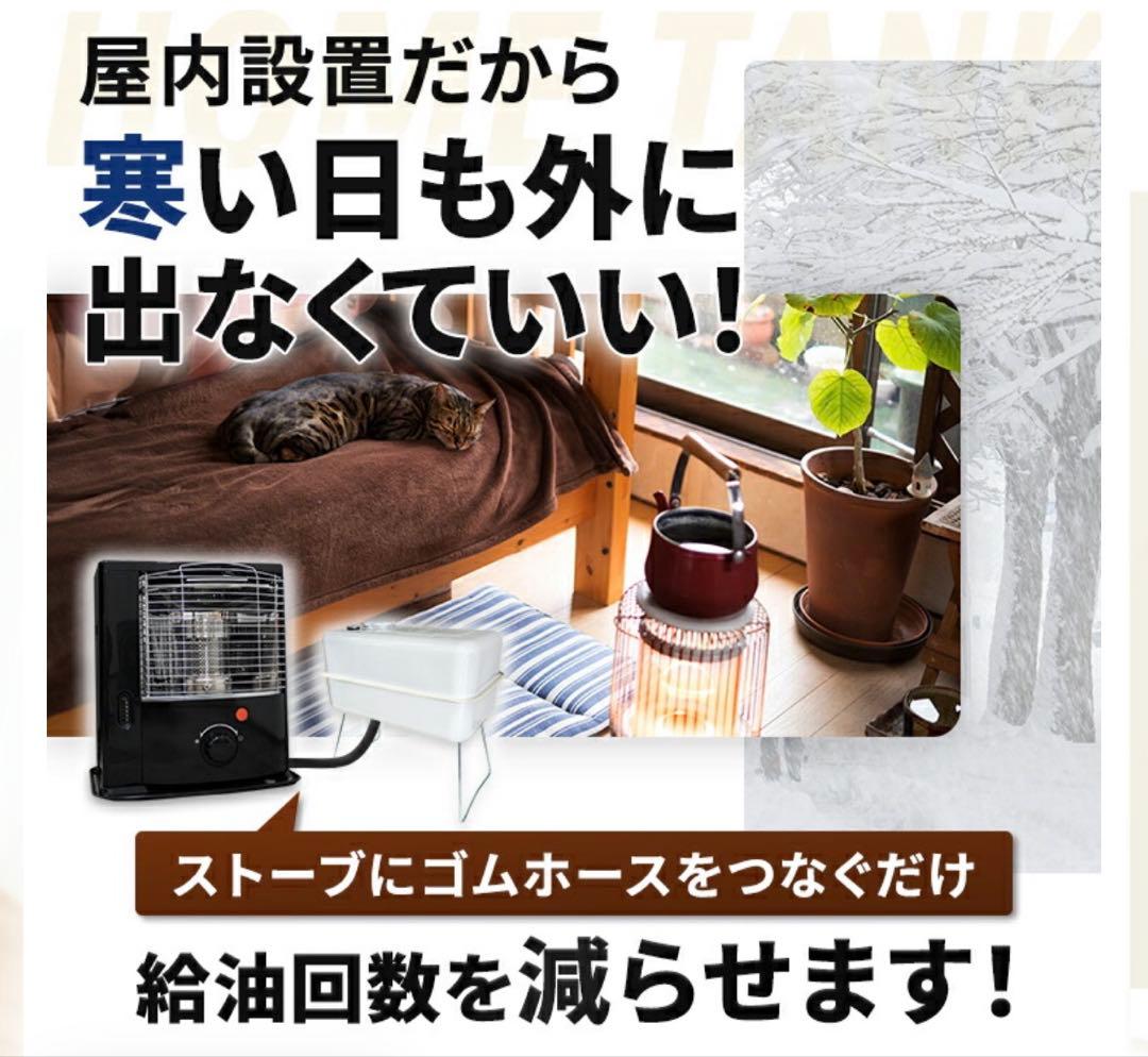 室内用ホームタンク　灯油　25L