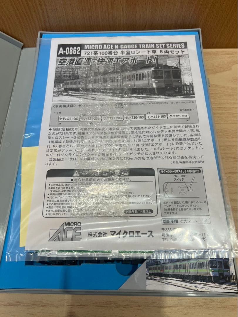 MICRO ACE マイクロエース A-0862 721系100番台 鉄道模型