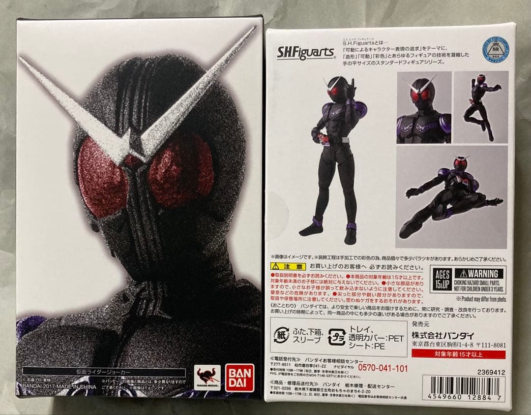 S.H.Figuarts (真骨彫製法)仮面ライダー ジョーカー
