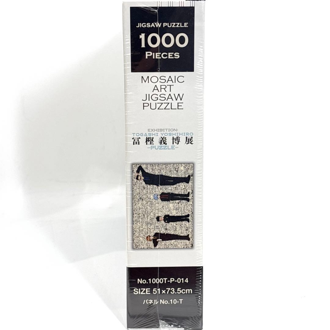 未開封！ 冨樫義博展 -PUZZLE- ジグソーパズルHUNTER×HUNTER