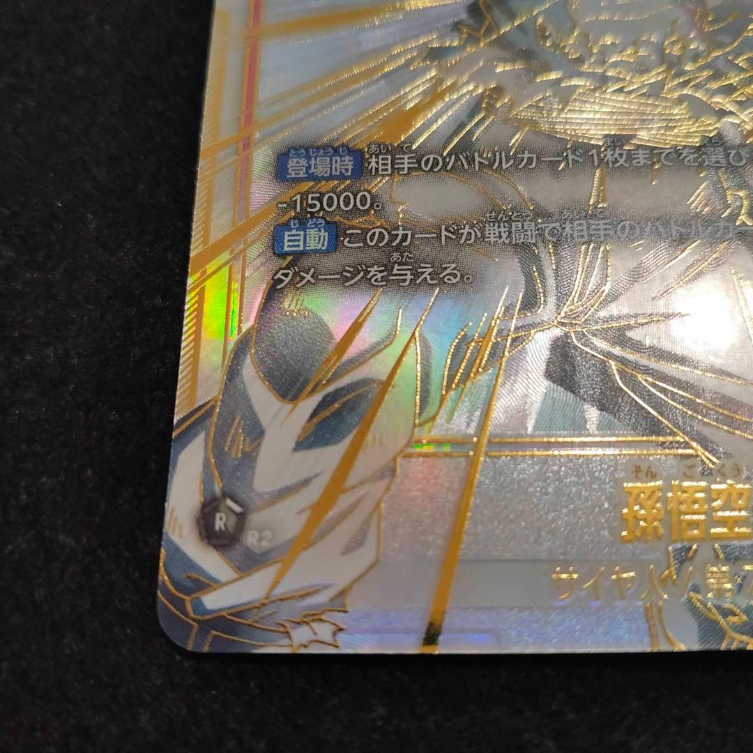 孫悟空 SCR ★★ シークレットスーパーパラレル FB01-139 覚醒の鼓動