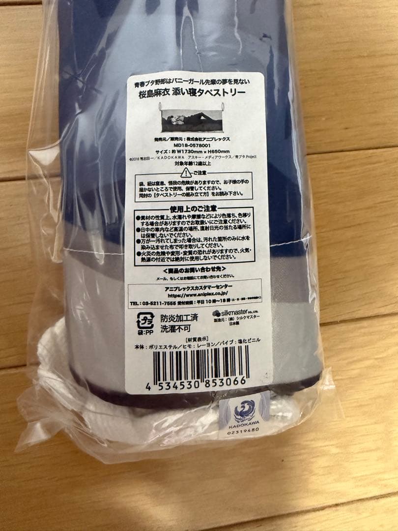 青春ブタ野郎はバニーガール先輩の夢を見ない 添い寝タペストリー CD付 反省会