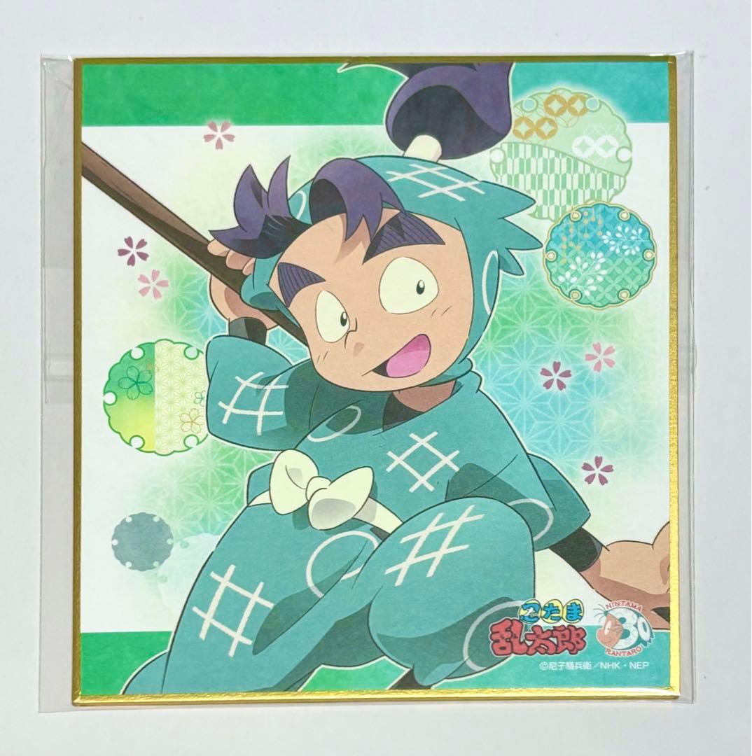 【美品】忍たま乱太郎 潮江文次郎 一年生の頃 ミニ色紙