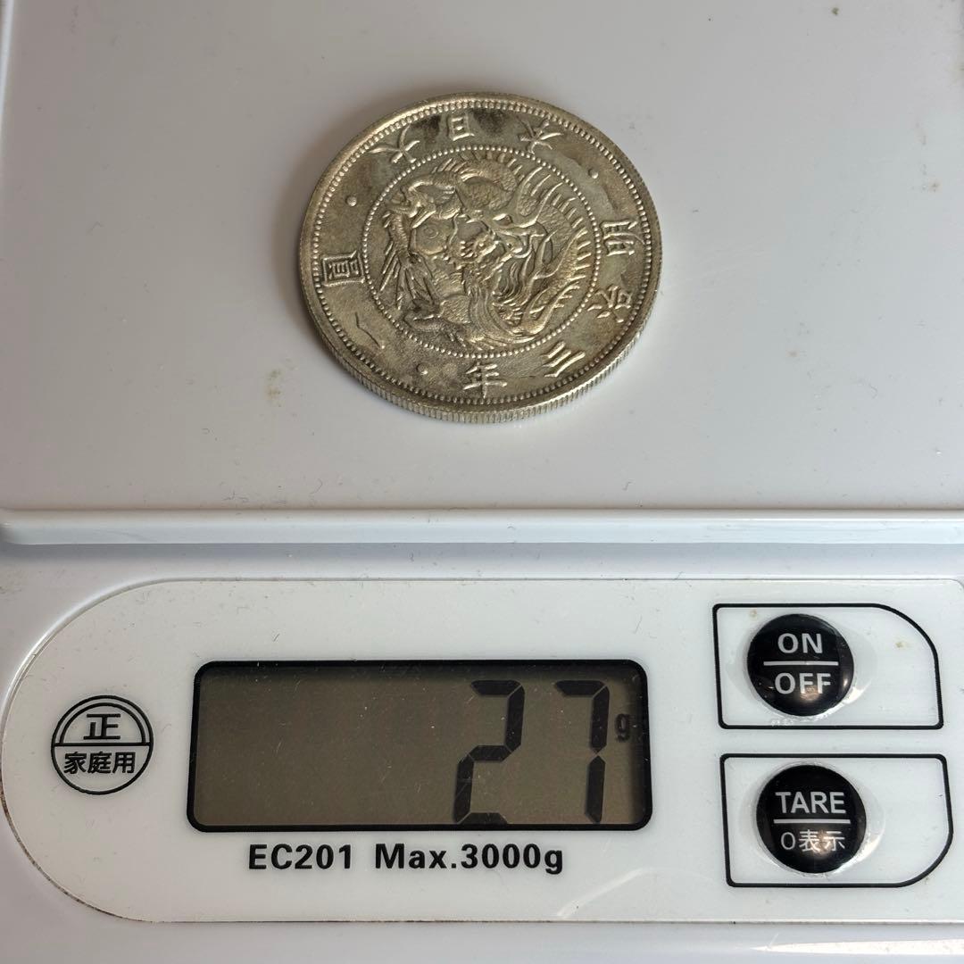 と*天様 旧一圓銀貨 1円銀貨 ② 再出品