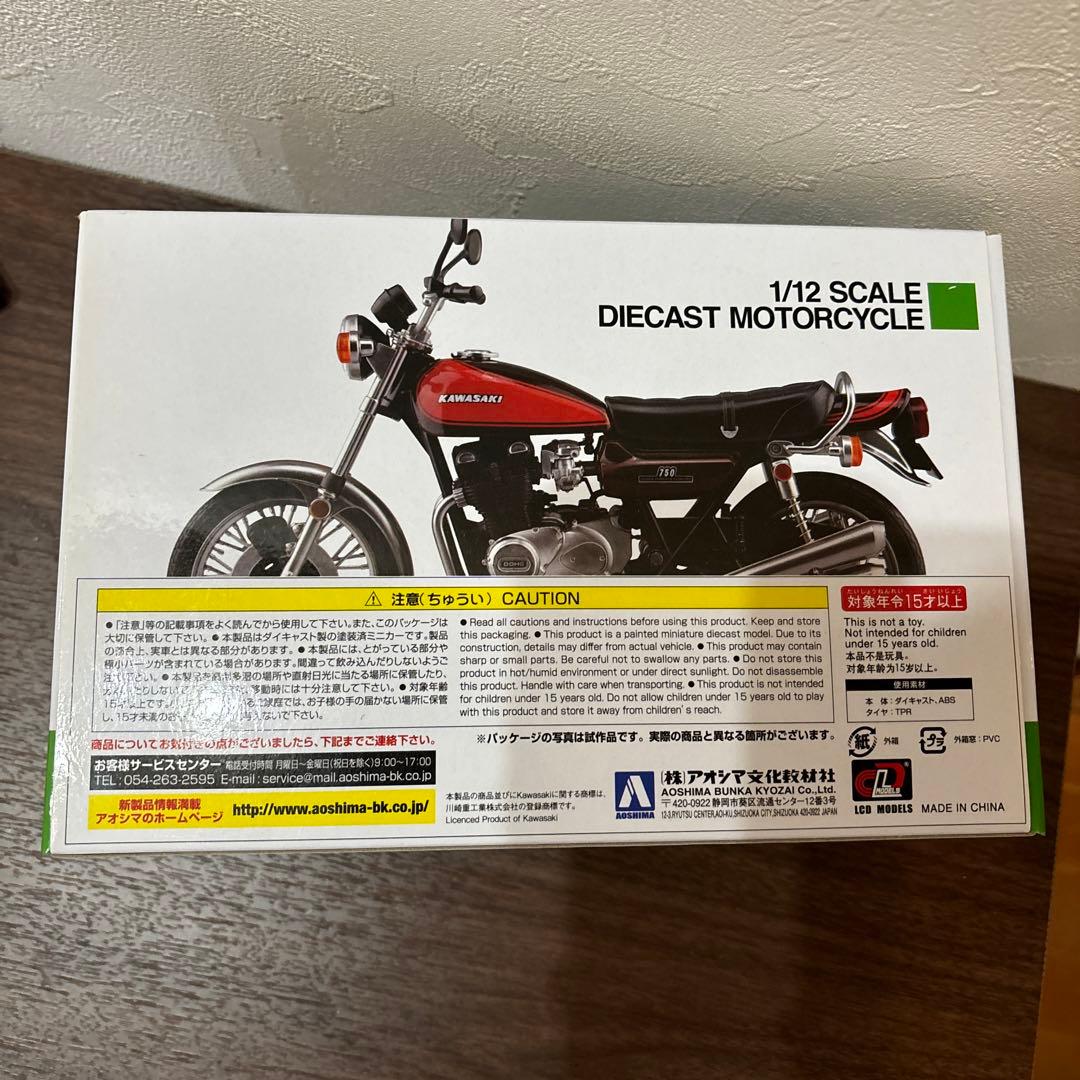 スカイネット 完成品 バイク カワサキ750RS Z2 玉虫ブルー