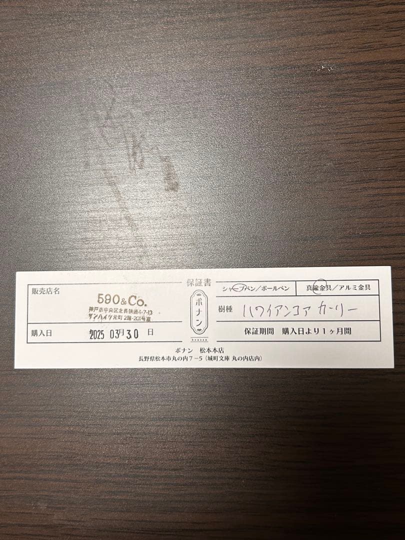 ボナンペン　ハワイアンコア極上杢　イベント品